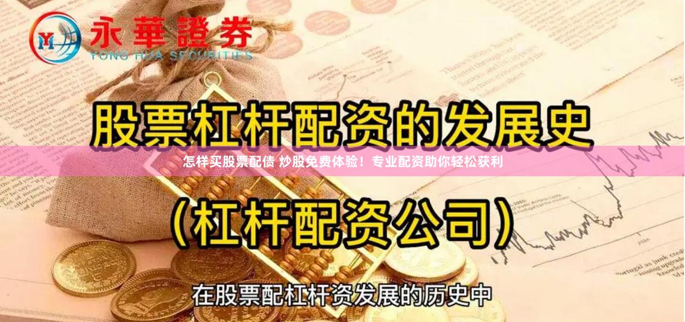 配资炒股软件下载手机版