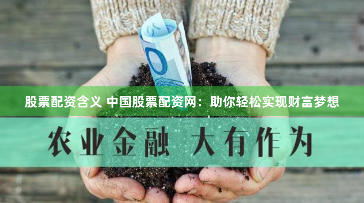 《爱配投资App深度测评：智能理财新宠，还是韭菜收割机？》