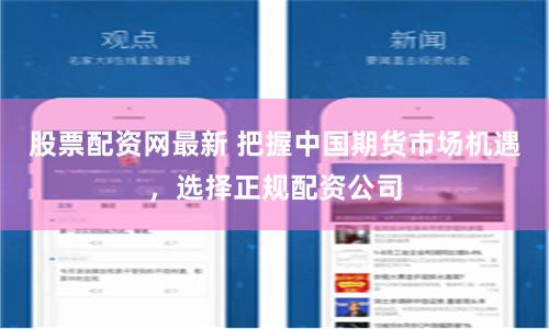 《趣配资》新解：当金融遇见游戏化——一场资本市场的创意革命
