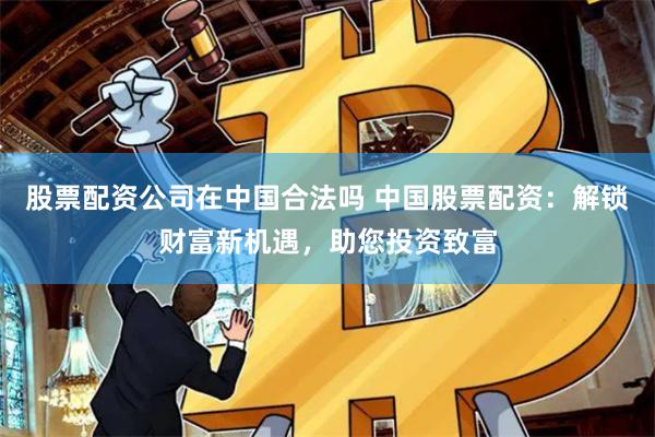 伯乐配资官方网站查询