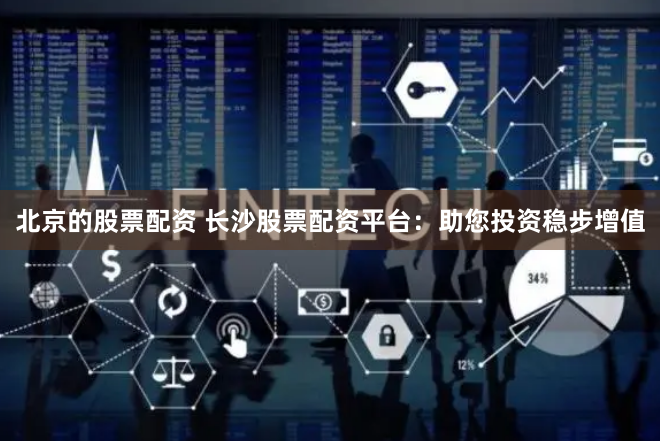 《摆渡配资网》深度解构：金融杠杆江湖的生存法则与风险博弈