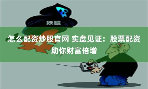 期货配资论坛