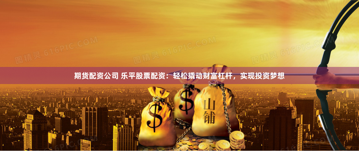 《华亿配资：一场金融科技的“速度与激情”》