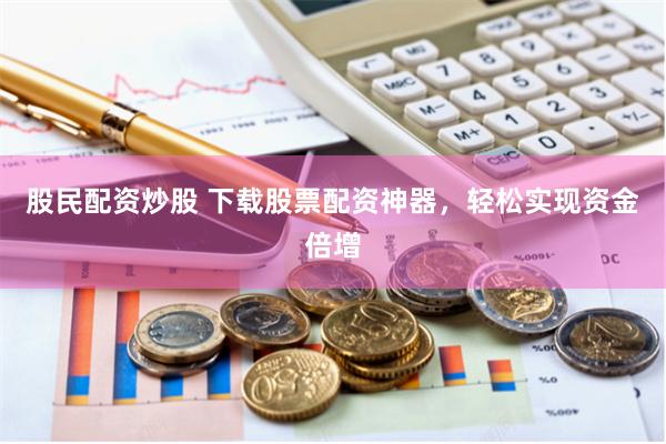 钱龙配资官网