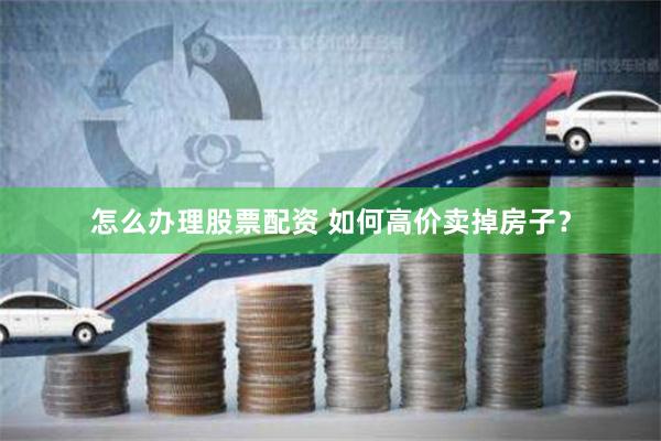暗流涌动：期货配资论坛背后的资本博弈与风险警示