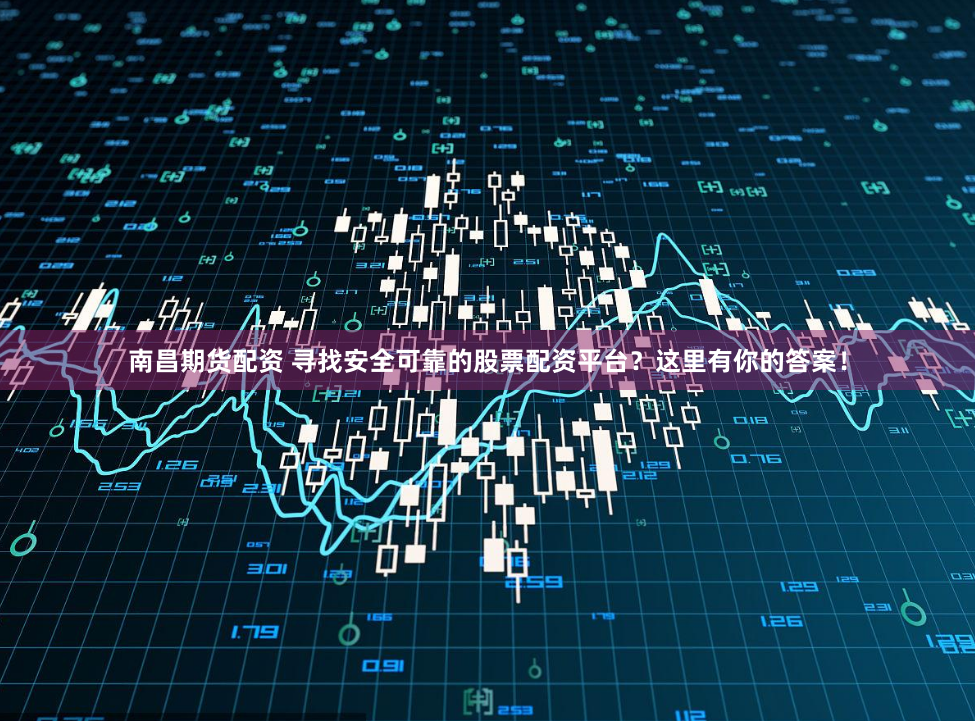现货投资鑫东财配资