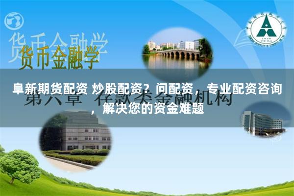 牛金所配资