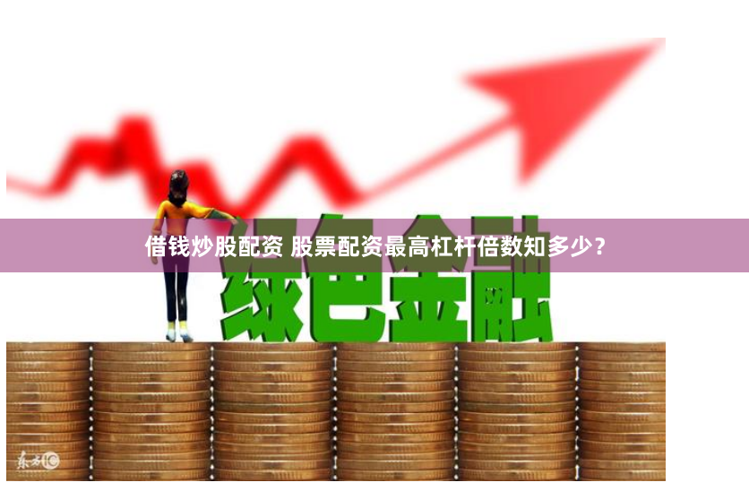火配资