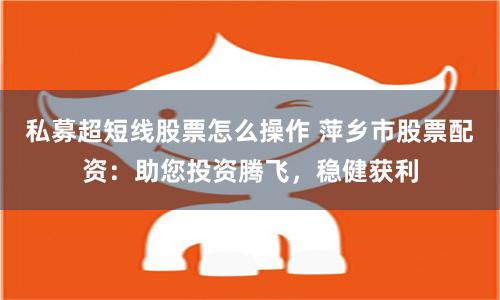 《鸿运配资平台：是财富快车还是韭菜收割机？一位老股民的深度体验报告》